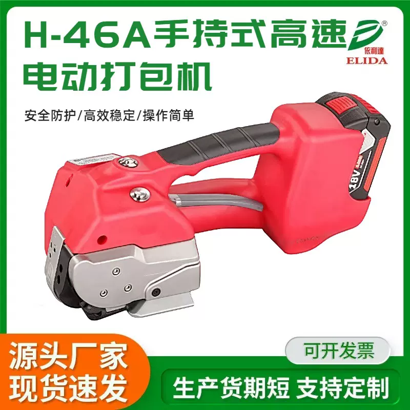 H-46手持式高速电动打包机红砖手提PET带捆扎机纸箱蓄电池捆包机