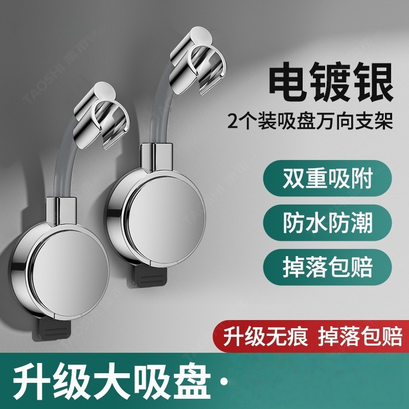 跨境新款可移动吸盘花洒支架浴室免打孔淋浴器喷头神器万向固定座|undefined
