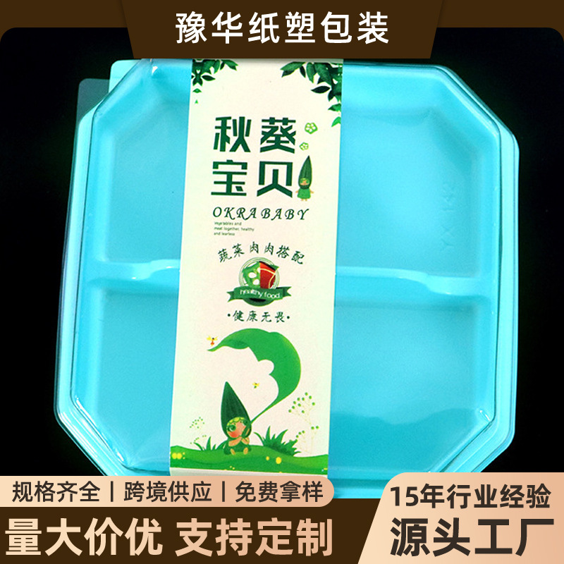 一次性密封秋葵盒 加厚方形干果干密封盒 透明秋葵塑料包装盒