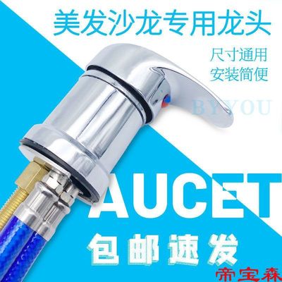 Shampoo bed water tap switch beauty salon Hot and cold Water mixing valve Flush bed parts Barber Shop Mixing valve hose currency
