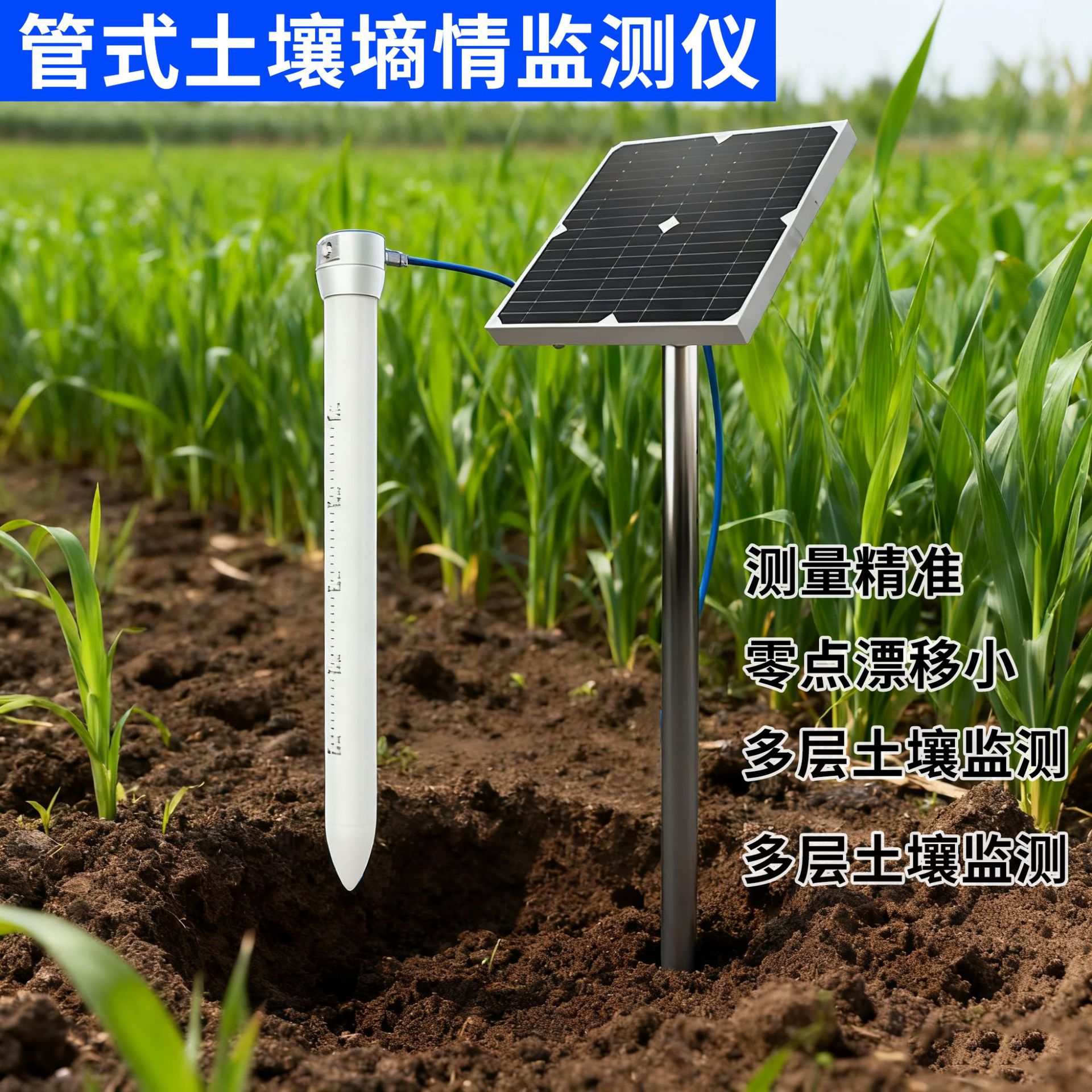 多层土壤参数传感器土壤温湿度电导率检测仪ph值氮磷钾检测仪