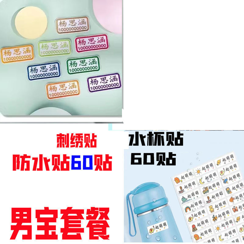 带缝孔名字贴可缝校服刺绣姓名防水幼儿园|undefined