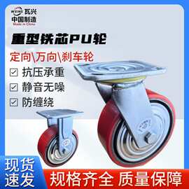 铁芯PU万向轮轮子铁轮瓦兴脚轮寸铁芯轮聚氨酯承重单轮重型车轮