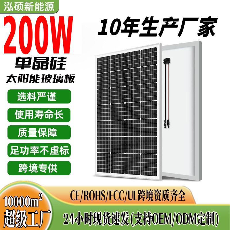 Солнечная панель Hongshuo 200W 18V стандарт
