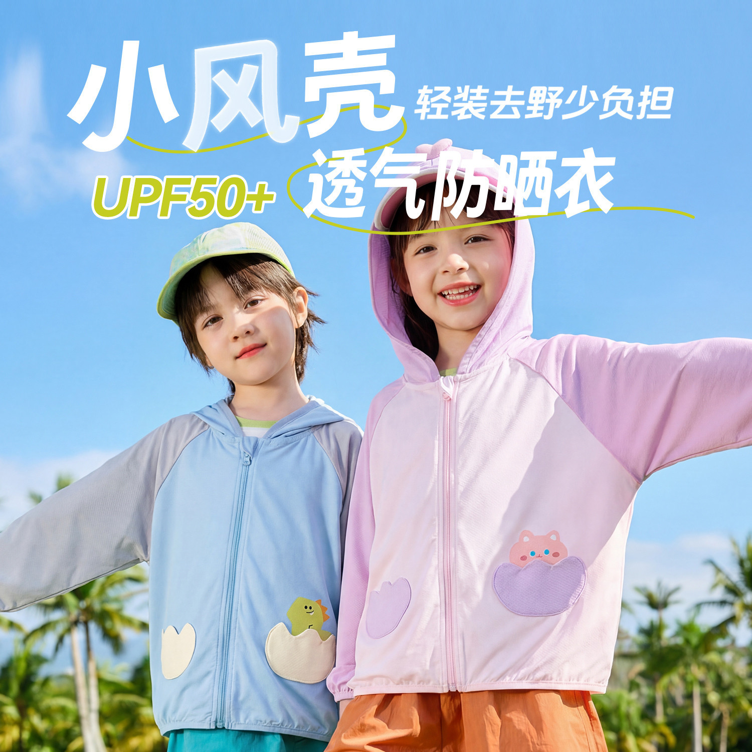 【UPF50+】嘟嘟家儿童防晒衣夏季男童空调服女童遮阳外套防紫外线