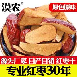 红枣干 无核红枣 新疆和田大枣肉 去核红枣切片 软枣干