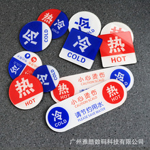 冷热浴室冷水标贴标牌家用热水牌子亚克力标志牌水龙头安全警示牌