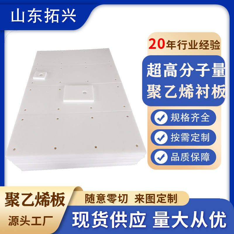 厂家现货upe板煤仓料仓衬板耐磨聚乙烯衬板超高分子量聚乙烯衬板