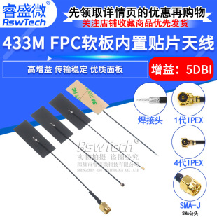 433Mģ�K�쾀LoRa FPCܛ������쾀433MHZ ������ȫ�������쾀IPX