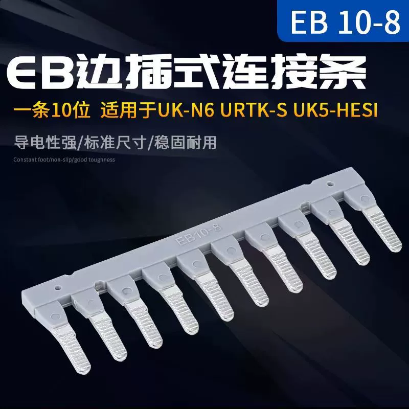 Прямые поставки с завода: шунтирующий элемент из чистой меди EB 10-8, боковая вилка, соединительная полоса UK6N UK5-HESI.