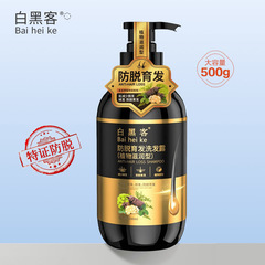白黑客防脱育发洗发露(植物滋润型)500ml大容量批发代发量大价优