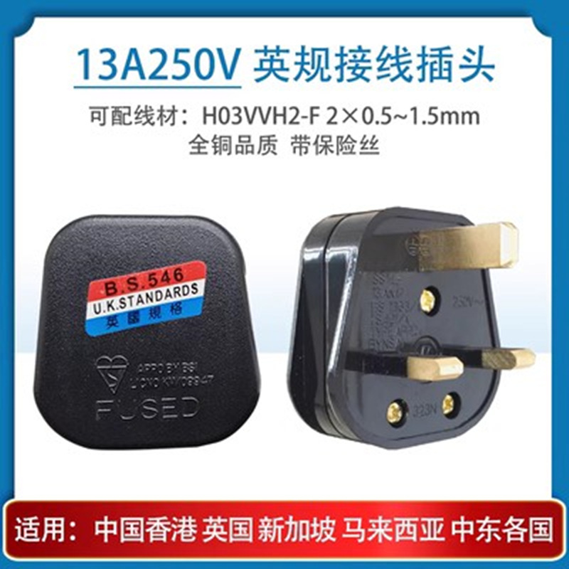 英规13A港版BS英标电源插头三方脚接线转换插头英式家用保险接头