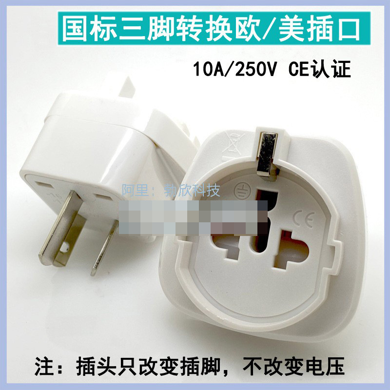 韩国插头欧标带地线插孔转国标三插德国电器转换插座SD-16白色