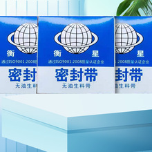 衡星卫星生料带 聚四氟乙烯生胶带密封圈 耐温耐压水胶布厂家直销