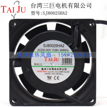 SJ80025HA2 HA1 110V220V风扇8cm 台巨轴流滚珠8025微型散热风扇
