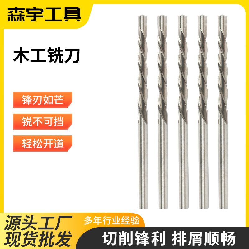 木工铣刀修边刀石膏板修边造型雕刻刀高速钢圆柄石打孔定位铣刀