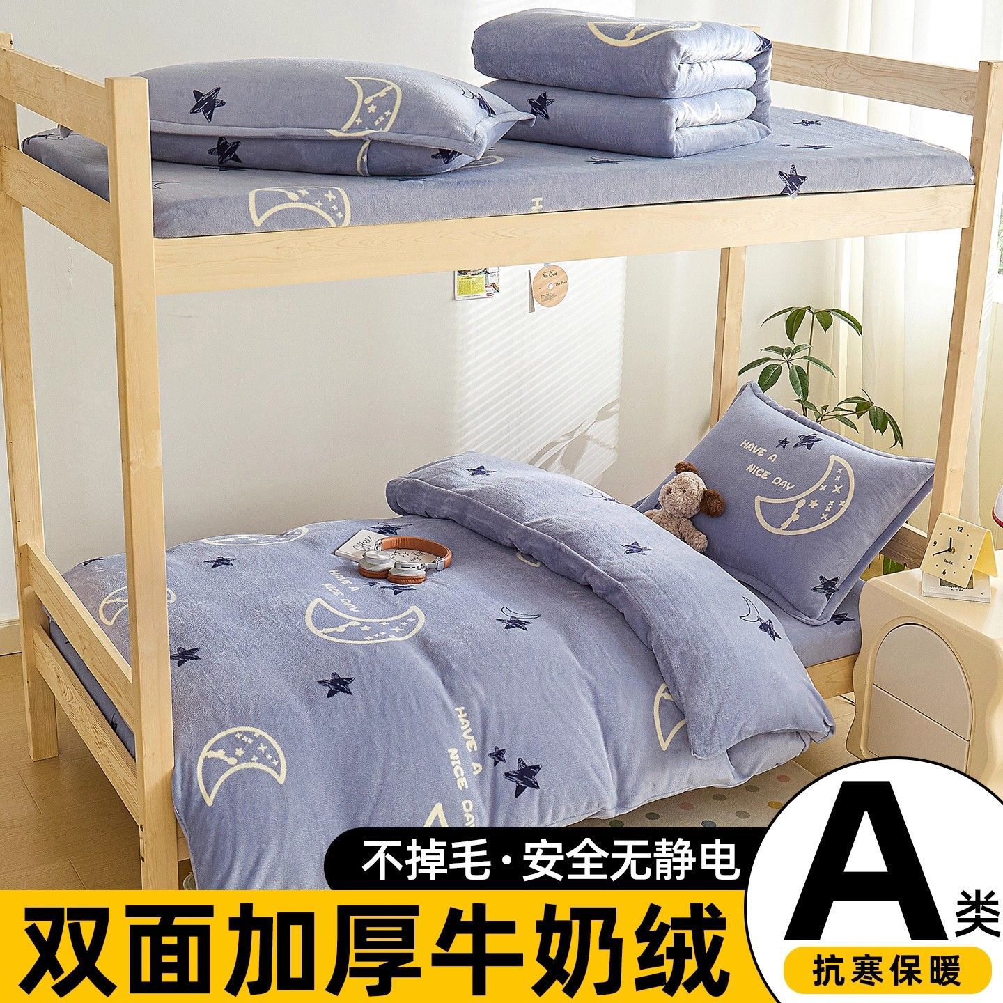 Dormitorio de estudiantes de invierno cama de tres piezas de pelusa de leche gruesa no pierde pelo doble cara más pelusa de coral seis piezas de pelusa