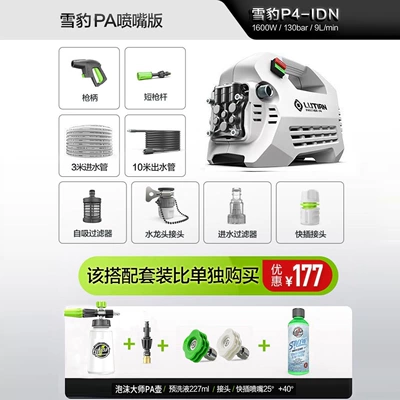 Induction Household High-Pressure Water Gun, Car washing machine - snow-leopard-p4-1600w-brushless-induction-pa-nozzle-version