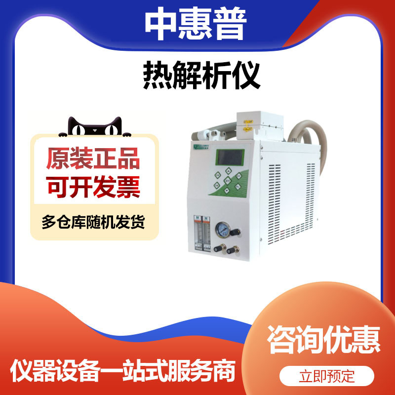 北京中惠普热解析仪JX-4