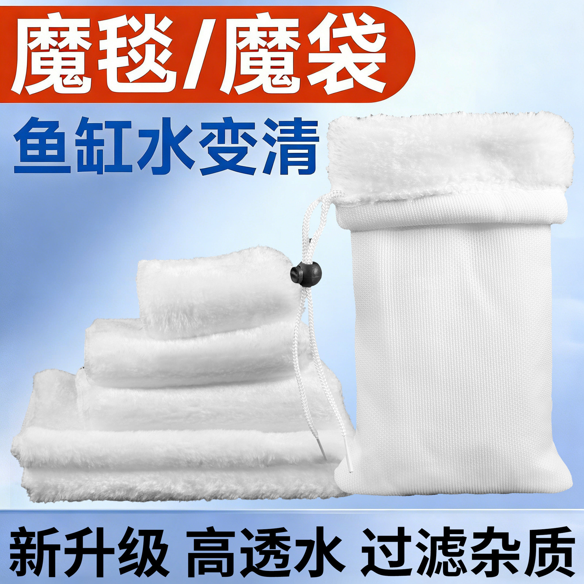 水族箱鱼缸过滤棉魔毯魔袋毛毯免换水防溢流生化棉下过滤过滤白棉