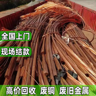 废铜回收公司废紫铜屑回收废旧金属废铜高价回收全国废钢废铜废铁-阿里巴巴