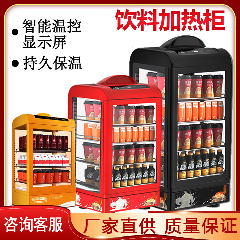 Heat Preservation Cabinet Commercial Small Beverage Display Cabinet Heating Cabinet Supermarket Convenience Store Constant Temperature Box Hot Beverage Cabinet Hot Beverage Machine