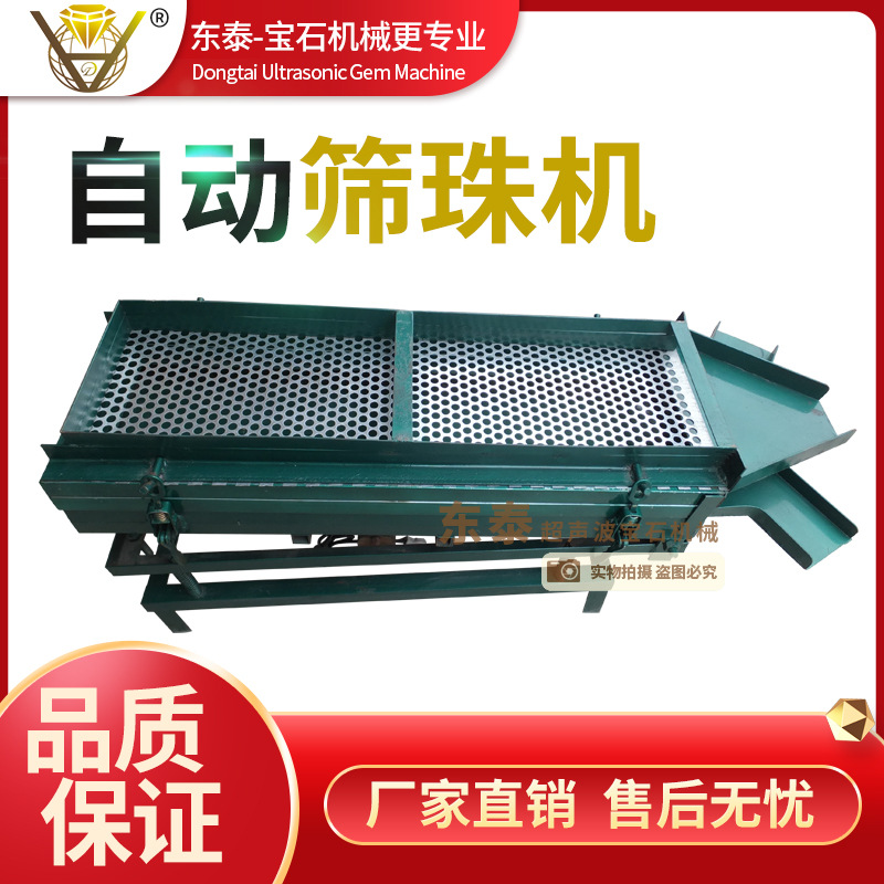 自动筛珠机 宝石筛珠机 玉石筛珠机 玛瑙筛珠机 玉石自动筛珠机