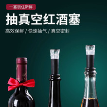 红酒瓶塞硅胶可抽真空密封性强防漏酒塞子葡萄酒封口工具家用批发