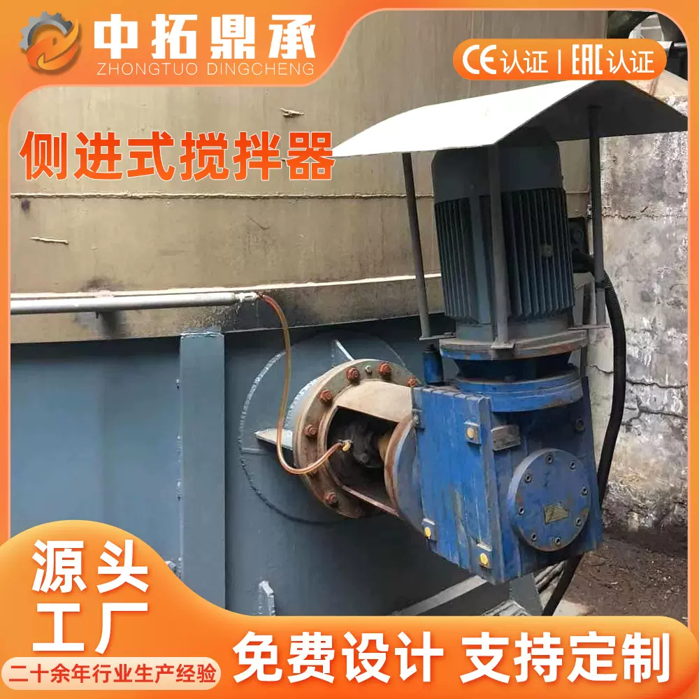 燃料油侧入式搅拌机 中拓鼎承聚和釜用搅拌机 不锈钢侧入式搅拌器