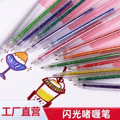 闪光啫喱笔创意小学生手账荧光笔划重点笔绘画标记专用彩色中性笔
