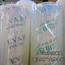 厂家现货EVA透明薄膜 PEVA膜 磨砂半透明膜 可降解环保食品级薄膜