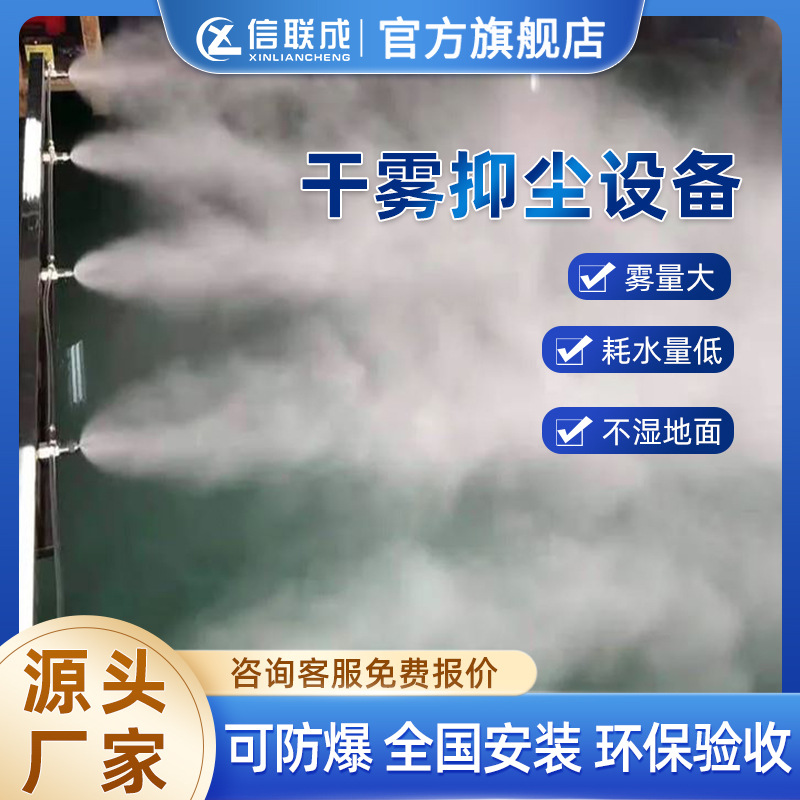 이중유체 건식 미스트 방진장비 석탄 저장창호 건식 미스트 방진 호스트 미크론급 건식 미스트 방진장비