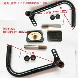 电动三轮车车架上面的脚刹管和脚垫脚刹垫脚刹杆七字弯和脚丫脚踏