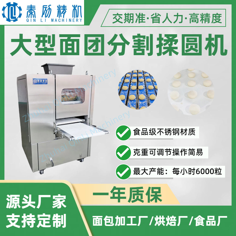 大型面团切割机揉圆机面团整形均匀分块节省人力鸡肉卷饼汉堡制作
