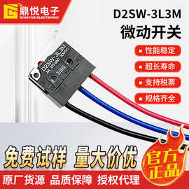 原装欧坶龙微动开关D2SW-3L3M小型防水开关自动售货机专用开关