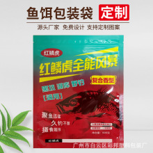 野钓鱼饵包装袋定做鱼料复合袋三边自封铝箔袋渔具鱼钩包装袋定制