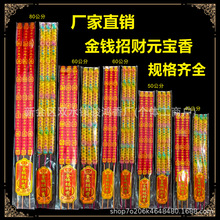 佛香厂家批发金钱招财线香元宝40厘米六六大顺凸龙香七彩棒香
