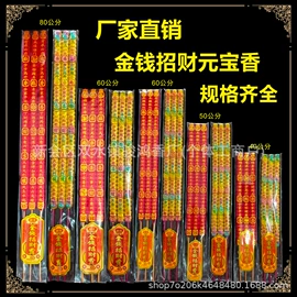 佛香/线香;香
