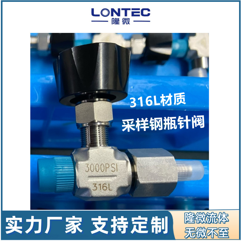 厂家316L不锈钢采样钢瓶针阀1/4NPT螺纹取样器阀门三通四通