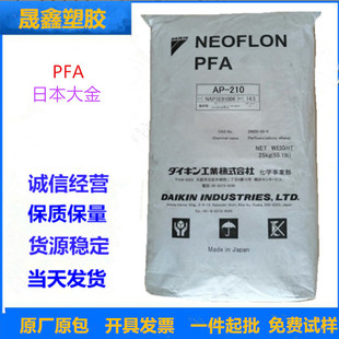 PFA JAPan's Daikin Ap-201 Injection Molding High Transparent Co-gathering High-strength High-flow Wire Cable