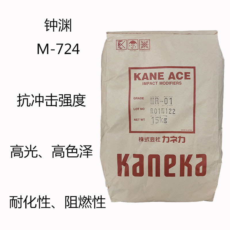 钟渊m724  改性剂M-724 抗冲击强度 高光 高色泽 耐化性 阻燃性