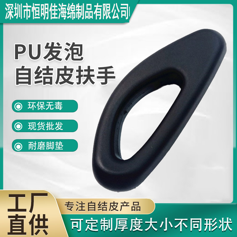 深圳供应PU自结皮扶手 汽车聚氨脂扶手来图来样咨询平衡车扶手