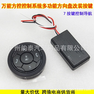 The new GM Universal square control steering wheel control system multi-function steering wheel modification 7-button navigation