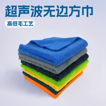 外贸专供400g经编高低毛超声波无边方巾汽车美容镀晶打蜡吸水性好