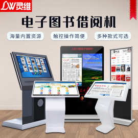 电子图书借阅机智慧图书馆扫码自助阅读系统电子书阅读机厂家直销