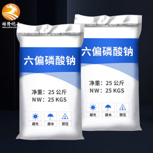 Manufacturer Wholesale Content of Sodium Six Phosphate White Crystal Washing Sedimentation Printing and Dyeing Aid Six Sodium Phosphate