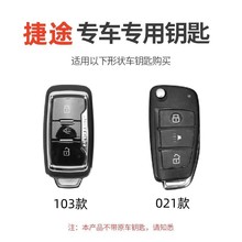 适用奇瑞捷途X70plus钥匙套X90plus子龙大圣idm壳X95诸葛coupe包