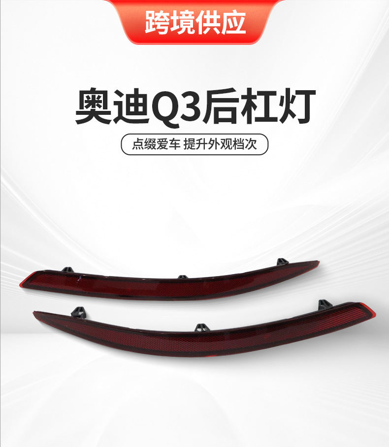 ABS Rear Bumper Light for Audi Q3