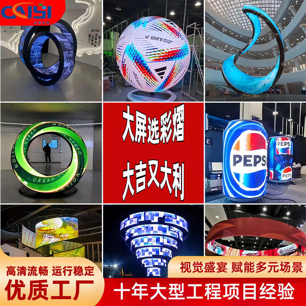 Indoor full -color LED soft screen high -definition flexible soft module display hall shopping mall spherical screen cylindrical screen creative display 3