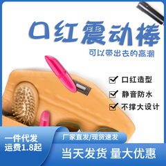 Lele Lipstick Vibrator Portable Small Vibrator Adult Sexual Products Wholesale and Distribution